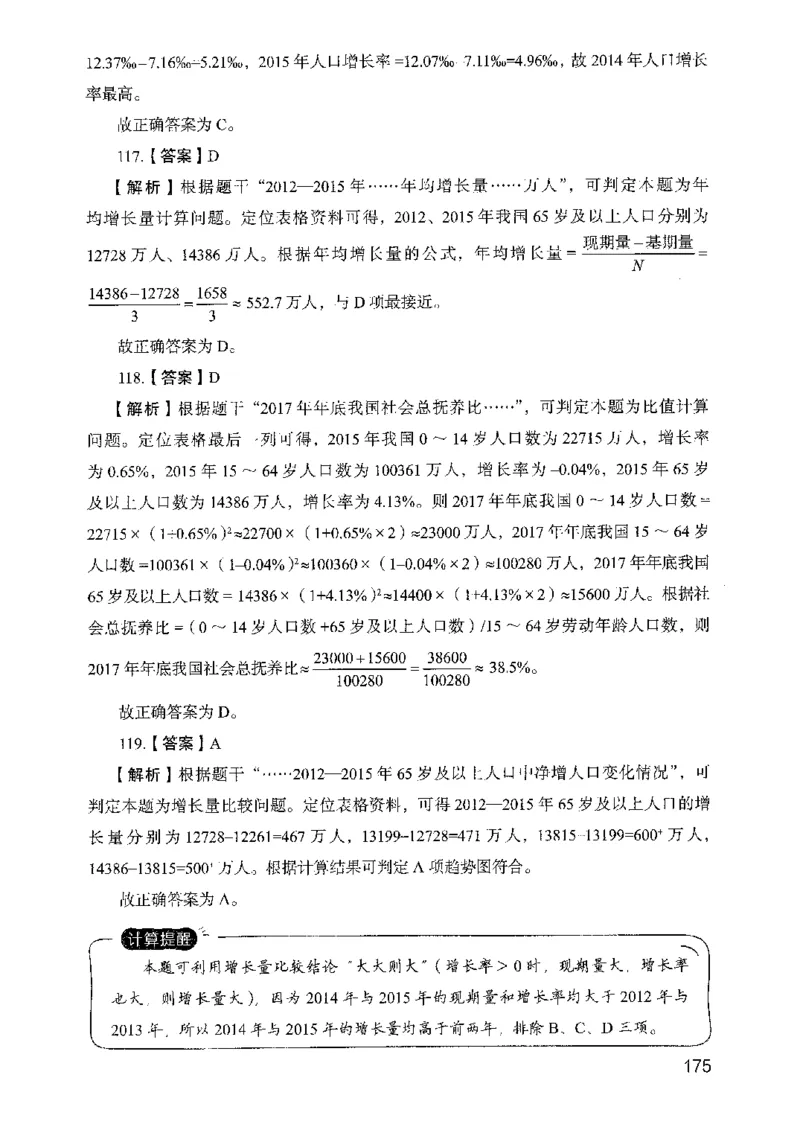 05行测极致真题（山东版）解析-副本_2026考公资料_（10）粉笔_2025粉笔国考省考980（课＋笔记）_粉笔980（25多省）_32025FB山东省考980系统班_2025山东26本图书