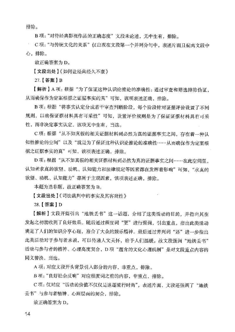 05行测极致真题（山东版）解析-副本_2026考公资料_（10）粉笔_2025粉笔国考省考980（课＋笔记）_粉笔980（25多省）_32025FB山东省考980系统班_2025山东26本图书