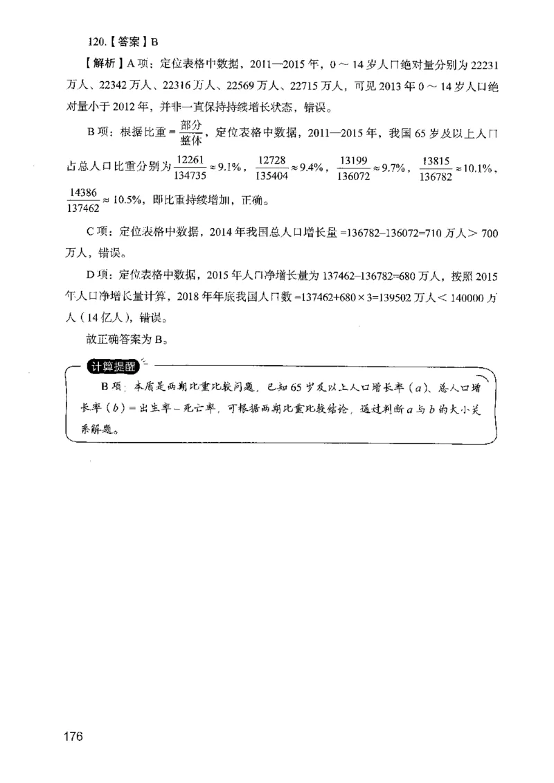 05行测极致真题（山东版）解析-副本_2026考公资料_（10）粉笔_2025粉笔国考省考980（课＋笔记）_粉笔980（25多省）_32025FB山东省考980系统班_2025山东26本图书