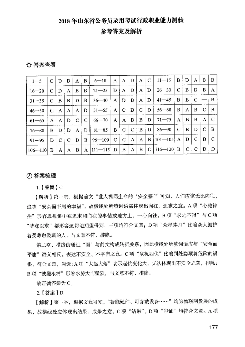 05行测极致真题（山东版）解析-副本_2026考公资料_（10）粉笔_2025粉笔国考省考980（课＋笔记）_粉笔980（25多省）_32025FB山东省考980系统班_2025山东26本图书