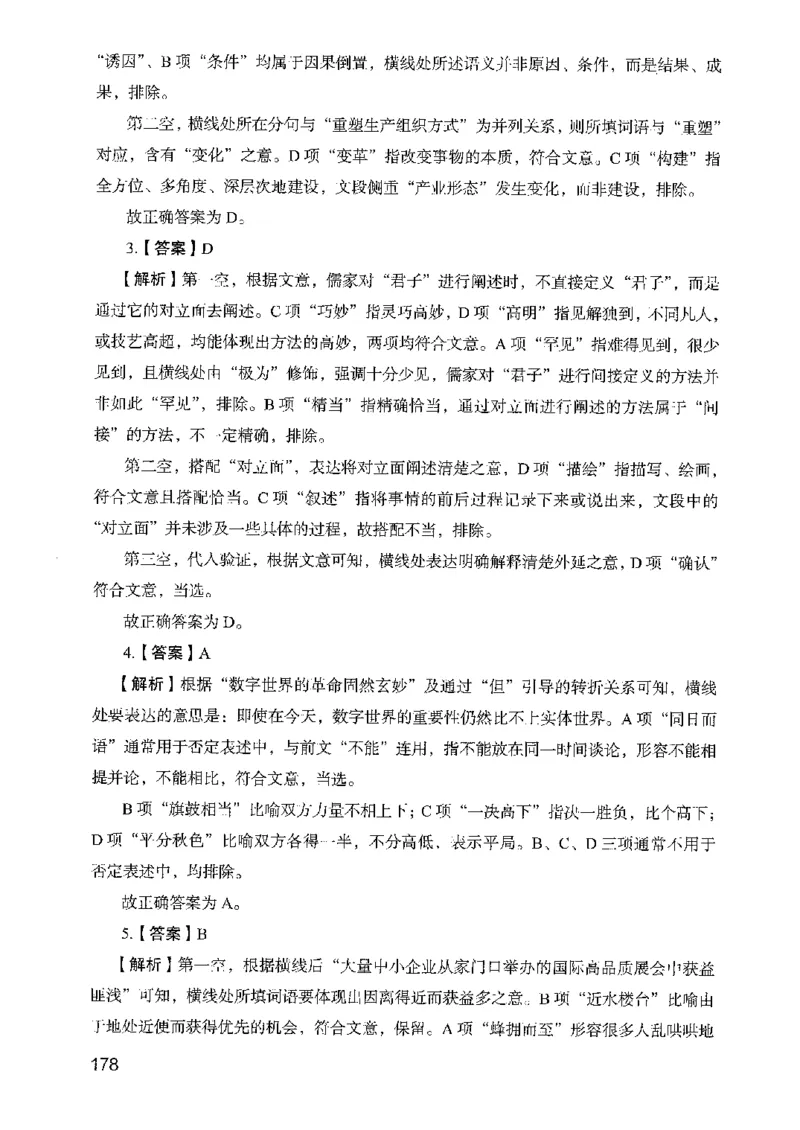 05行测极致真题（山东版）解析-副本_2026考公资料_（10）粉笔_2025粉笔国考省考980（课＋笔记）_粉笔980（25多省）_32025FB山东省考980系统班_2025山东26本图书