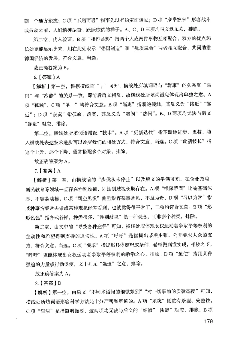 05行测极致真题（山东版）解析-副本_2026考公资料_（10）粉笔_2025粉笔国考省考980（课＋笔记）_粉笔980（25多省）_32025FB山东省考980系统班_2025山东26本图书