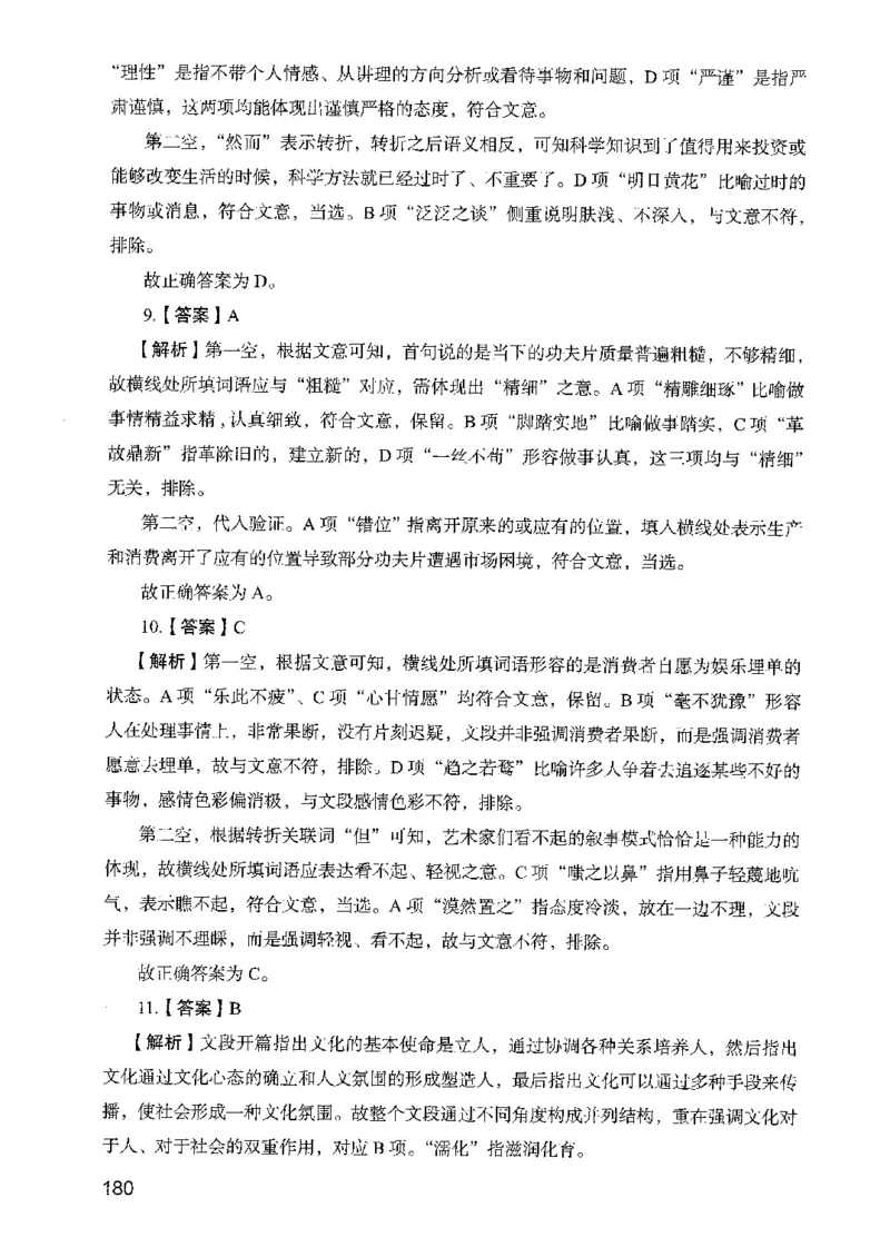 05行测极致真题（山东版）解析-副本_2026考公资料_（10）粉笔_2025粉笔国考省考980（课＋笔记）_粉笔980（25多省）_32025FB山东省考980系统班_2025山东26本图书