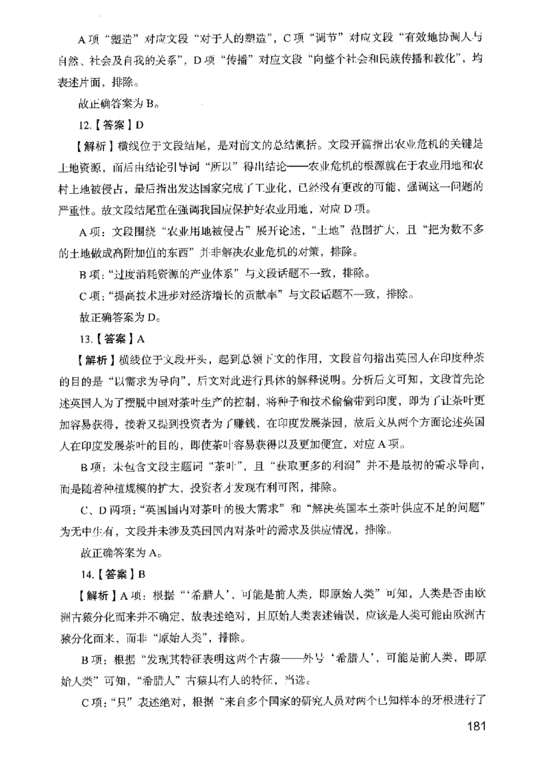 05行测极致真题（山东版）解析-副本_2026考公资料_（10）粉笔_2025粉笔国考省考980（课＋笔记）_粉笔980（25多省）_32025FB山东省考980系统班_2025山东26本图书