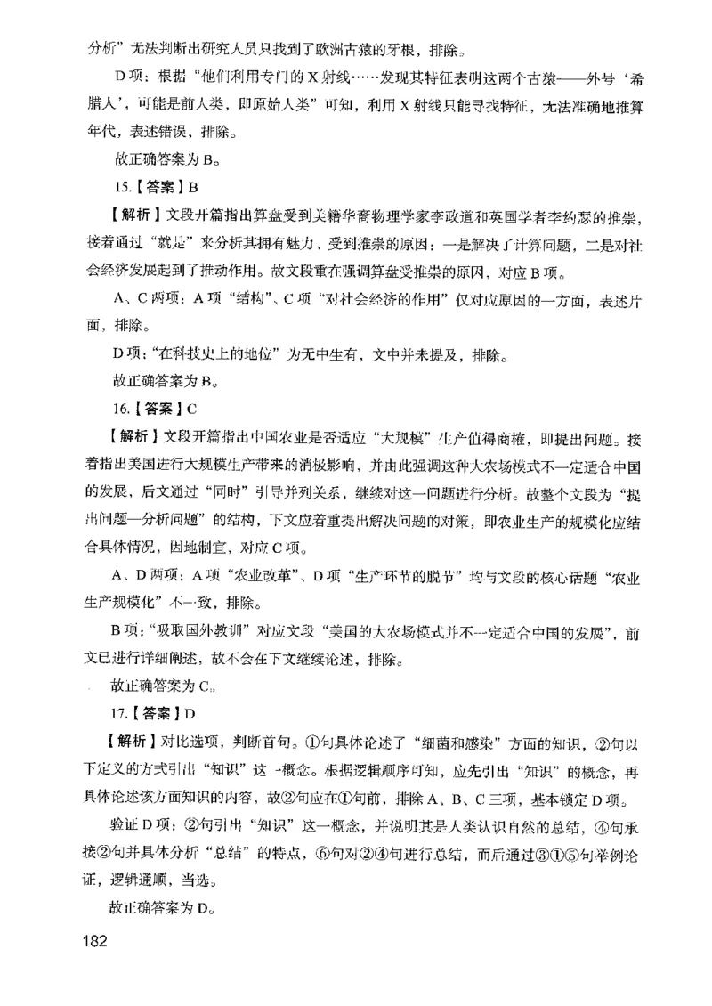 05行测极致真题（山东版）解析-副本_2026考公资料_（10）粉笔_2025粉笔国考省考980（课＋笔记）_粉笔980（25多省）_32025FB山东省考980系统班_2025山东26本图书