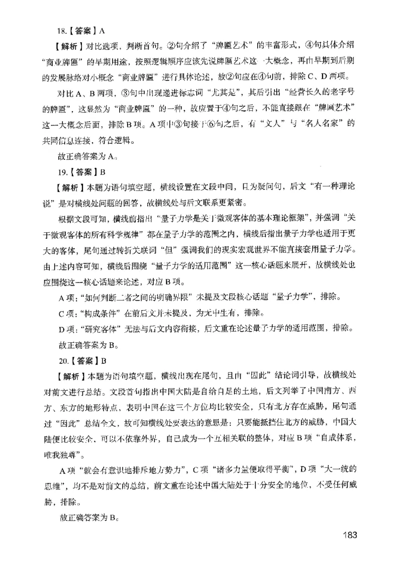 05行测极致真题（山东版）解析-副本_2026考公资料_（10）粉笔_2025粉笔国考省考980（课＋笔记）_粉笔980（25多省）_32025FB山东省考980系统班_2025山东26本图书