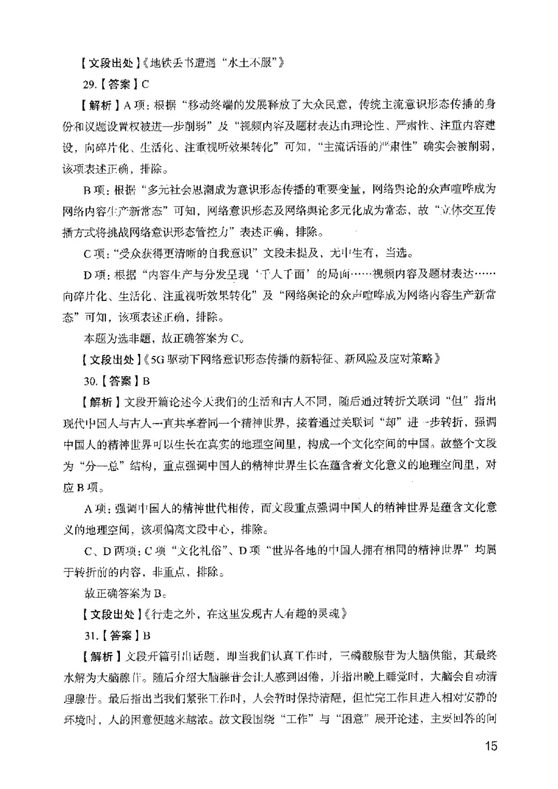 05行测极致真题（山东版）解析-副本_2026考公资料_（10）粉笔_2025粉笔国考省考980（课＋笔记）_粉笔980（25多省）_32025FB山东省考980系统班_2025山东26本图书