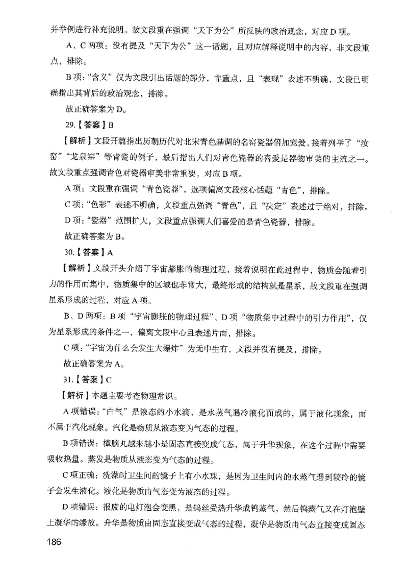 05行测极致真题（山东版）解析-副本_2026考公资料_（10）粉笔_2025粉笔国考省考980（课＋笔记）_粉笔980（25多省）_32025FB山东省考980系统班_2025山东26本图书