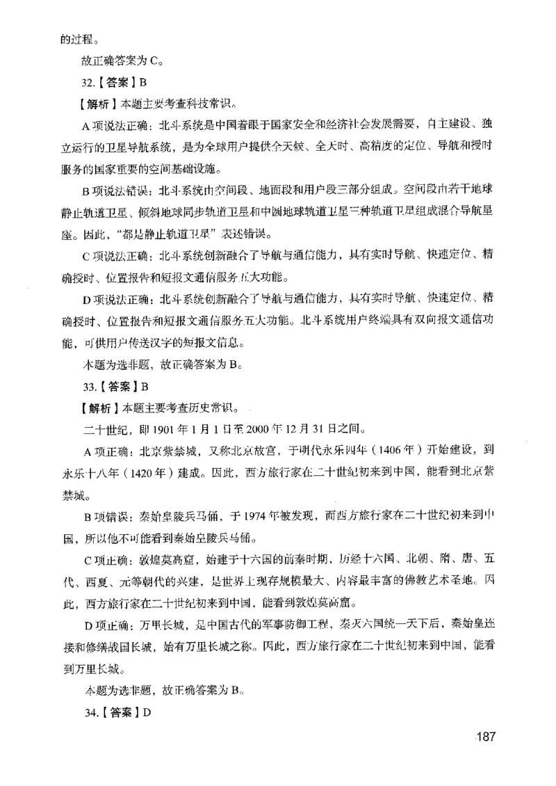 05行测极致真题（山东版）解析-副本_2026考公资料_（10）粉笔_2025粉笔国考省考980（课＋笔记）_粉笔980（25多省）_32025FB山东省考980系统班_2025山东26本图书