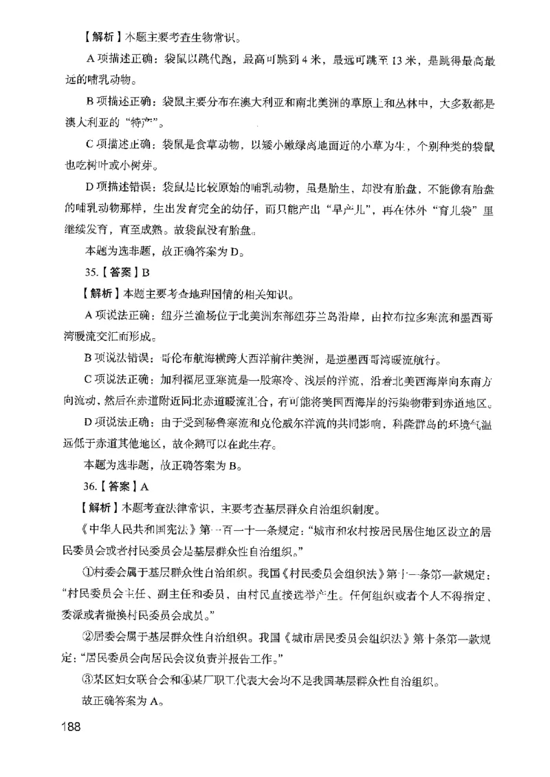 05行测极致真题（山东版）解析-副本_2026考公资料_（10）粉笔_2025粉笔国考省考980（课＋笔记）_粉笔980（25多省）_32025FB山东省考980系统班_2025山东26本图书