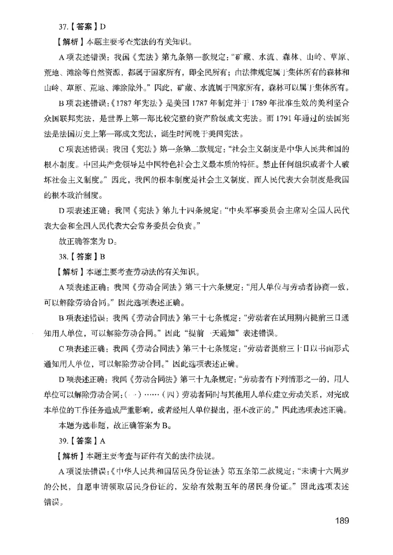 05行测极致真题（山东版）解析-副本_2026考公资料_（10）粉笔_2025粉笔国考省考980（课＋笔记）_粉笔980（25多省）_32025FB山东省考980系统班_2025山东26本图书