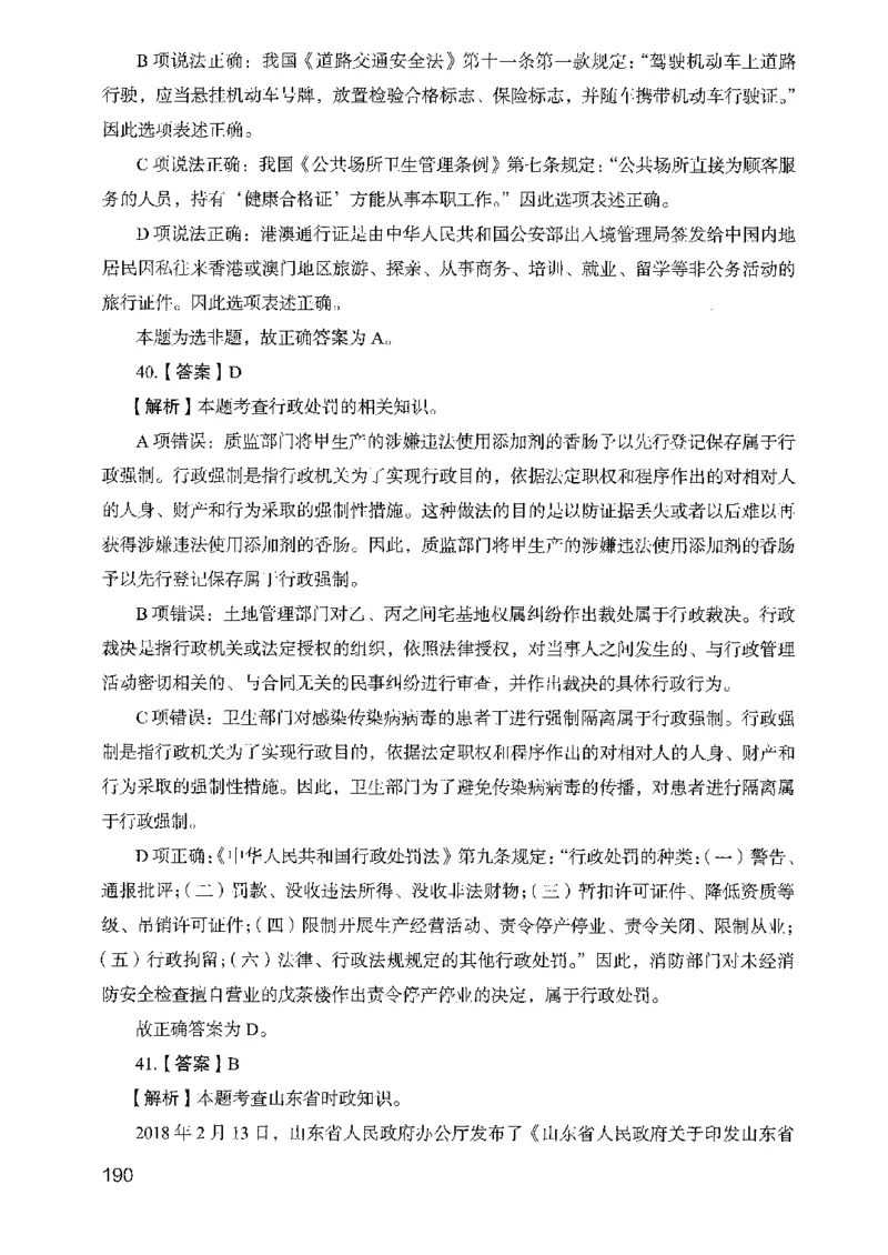 05行测极致真题（山东版）解析-副本_2026考公资料_（10）粉笔_2025粉笔国考省考980（课＋笔记）_粉笔980（25多省）_32025FB山东省考980系统班_2025山东26本图书