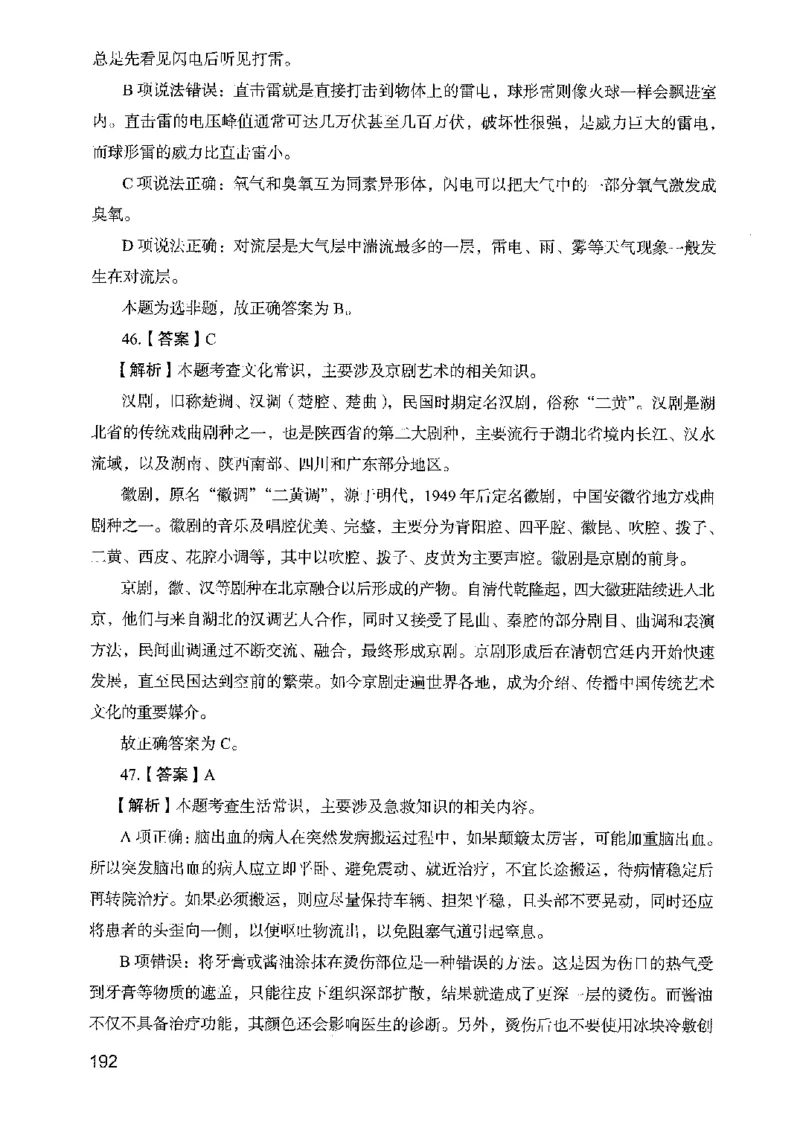 05行测极致真题（山东版）解析-副本_2026考公资料_（10）粉笔_2025粉笔国考省考980（课＋笔记）_粉笔980（25多省）_32025FB山东省考980系统班_2025山东26本图书