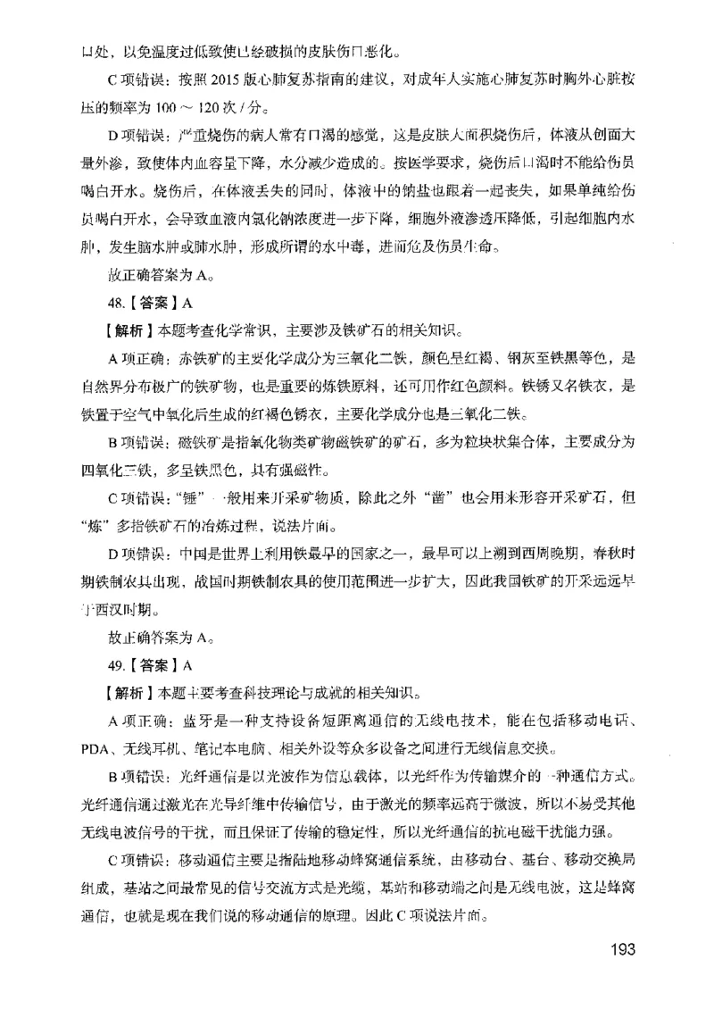 05行测极致真题（山东版）解析-副本_2026考公资料_（10）粉笔_2025粉笔国考省考980（课＋笔记）_粉笔980（25多省）_32025FB山东省考980系统班_2025山东26本图书