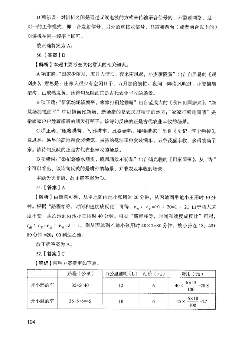 05行测极致真题（山东版）解析-副本_2026考公资料_（10）粉笔_2025粉笔国考省考980（课＋笔记）_粉笔980（25多省）_32025FB山东省考980系统班_2025山东26本图书