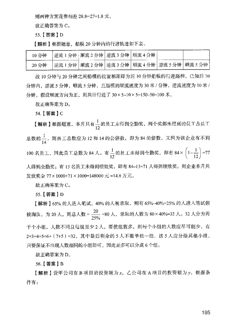 05行测极致真题（山东版）解析-副本_2026考公资料_（10）粉笔_2025粉笔国考省考980（课＋笔记）_粉笔980（25多省）_32025FB山东省考980系统班_2025山东26本图书