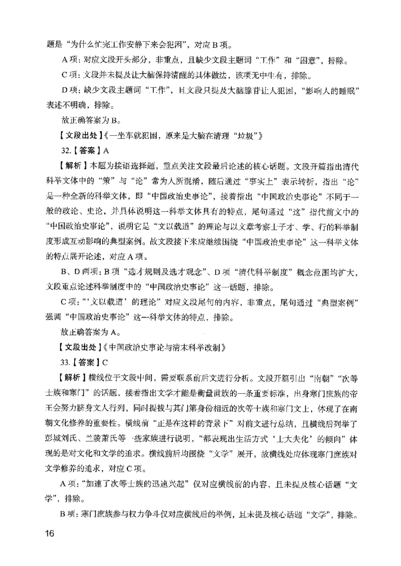 05行测极致真题（山东版）解析-副本_2026考公资料_（10）粉笔_2025粉笔国考省考980（课＋笔记）_粉笔980（25多省）_32025FB山东省考980系统班_2025山东26本图书