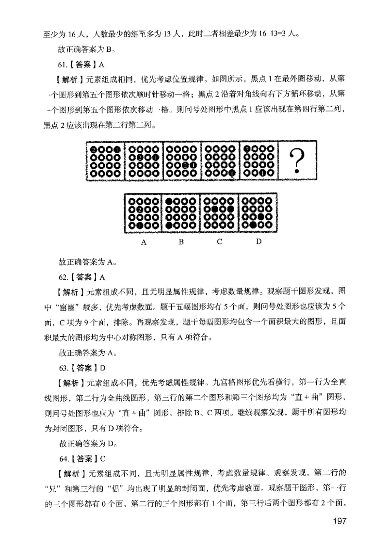 05行测极致真题（山东版）解析-副本_2026考公资料_（10）粉笔_2025粉笔国考省考980（课＋笔记）_粉笔980（25多省）_32025FB山东省考980系统班_2025山东26本图书
