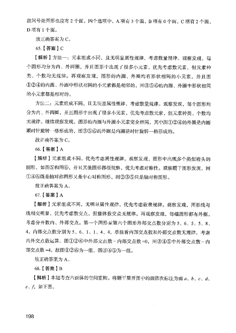 05行测极致真题（山东版）解析-副本_2026考公资料_（10）粉笔_2025粉笔国考省考980（课＋笔记）_粉笔980（25多省）_32025FB山东省考980系统班_2025山东26本图书