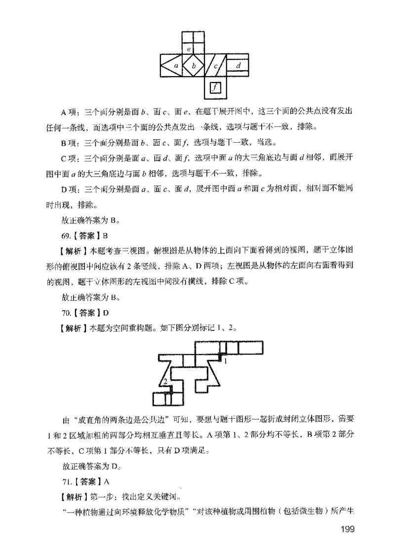 05行测极致真题（山东版）解析-副本_2026考公资料_（10）粉笔_2025粉笔国考省考980（课＋笔记）_粉笔980（25多省）_32025FB山东省考980系统班_2025山东26本图书