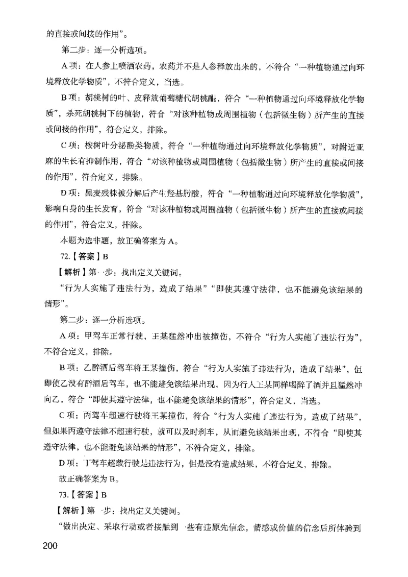 05行测极致真题（山东版）解析-副本_2026考公资料_（10）粉笔_2025粉笔国考省考980（课＋笔记）_粉笔980（25多省）_32025FB山东省考980系统班_2025山东26本图书