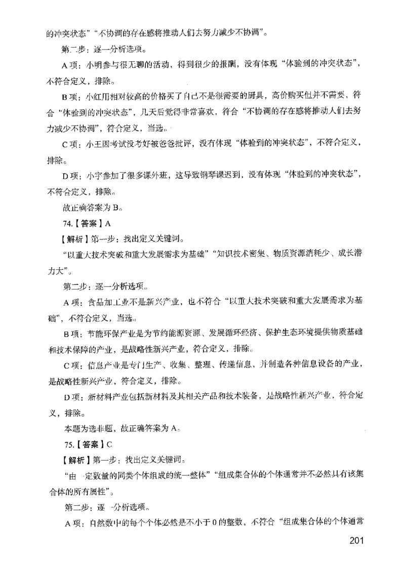 05行测极致真题（山东版）解析-副本_2026考公资料_（10）粉笔_2025粉笔国考省考980（课＋笔记）_粉笔980（25多省）_32025FB山东省考980系统班_2025山东26本图书