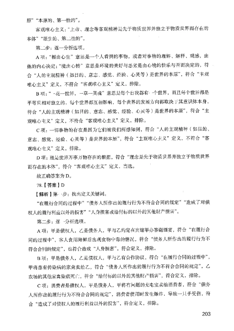 05行测极致真题（山东版）解析-副本_2026考公资料_（10）粉笔_2025粉笔国考省考980（课＋笔记）_粉笔980（25多省）_32025FB山东省考980系统班_2025山东26本图书