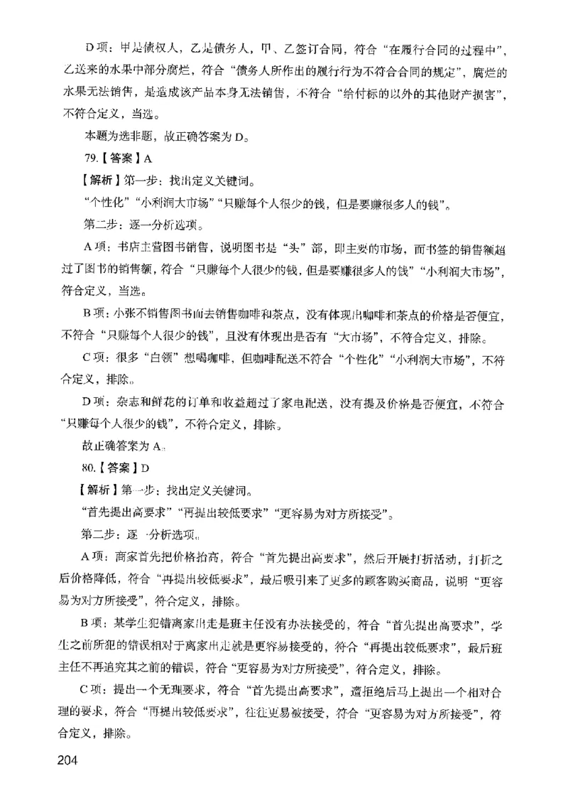 05行测极致真题（山东版）解析-副本_2026考公资料_（10）粉笔_2025粉笔国考省考980（课＋笔记）_粉笔980（25多省）_32025FB山东省考980系统班_2025山东26本图书