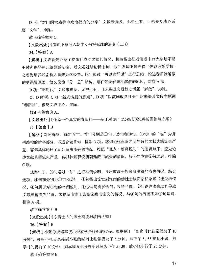 05行测极致真题（山东版）解析-副本_2026考公资料_（10）粉笔_2025粉笔国考省考980（课＋笔记）_粉笔980（25多省）_32025FB山东省考980系统班_2025山东26本图书