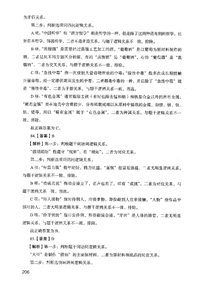 05行测极致真题（山东版）解析-副本_2026考公资料_（10）粉笔_2025粉笔国考省考980（课＋笔记）_粉笔980（25多省）_32025FB山东省考980系统班_2025山东26本图书