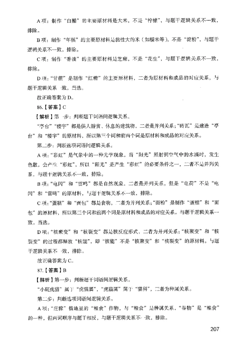 05行测极致真题（山东版）解析-副本_2026考公资料_（10）粉笔_2025粉笔国考省考980（课＋笔记）_粉笔980（25多省）_32025FB山东省考980系统班_2025山东26本图书