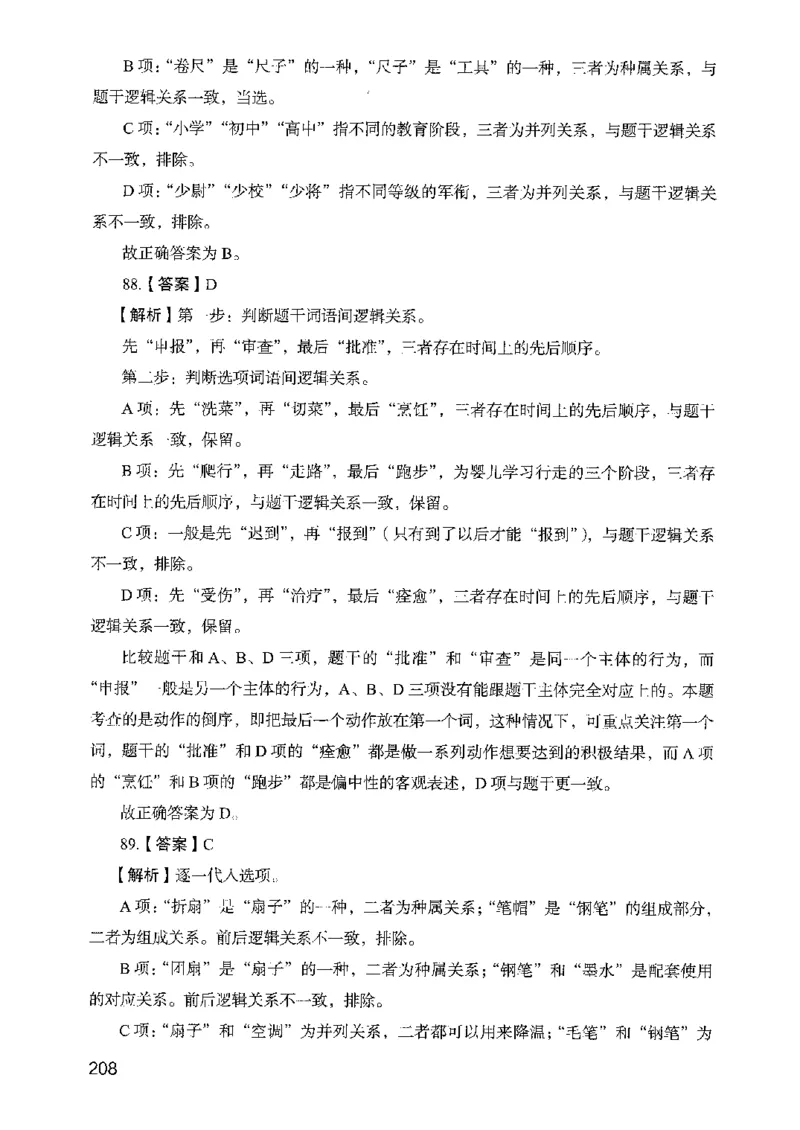 05行测极致真题（山东版）解析-副本_2026考公资料_（10）粉笔_2025粉笔国考省考980（课＋笔记）_粉笔980（25多省）_32025FB山东省考980系统班_2025山东26本图书