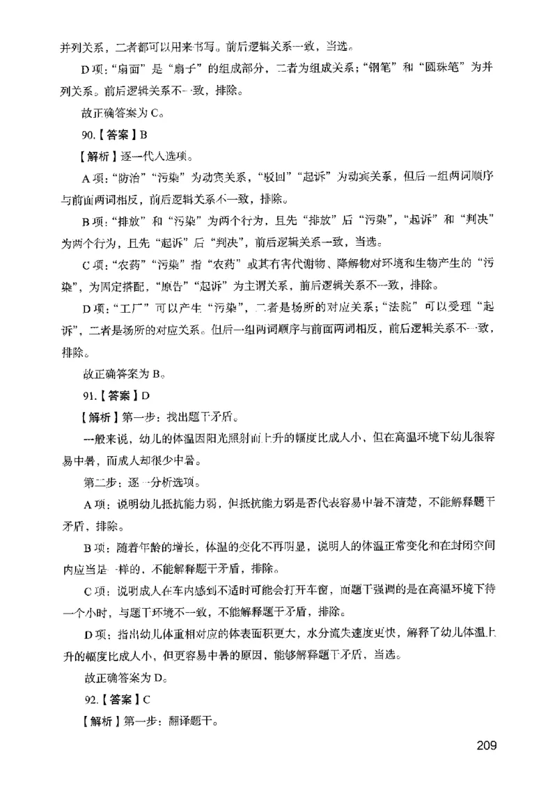 05行测极致真题（山东版）解析-副本_2026考公资料_（10）粉笔_2025粉笔国考省考980（课＋笔记）_粉笔980（25多省）_32025FB山东省考980系统班_2025山东26本图书