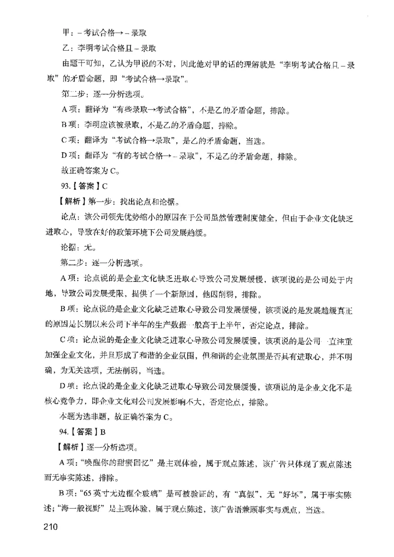 05行测极致真题（山东版）解析-副本_2026考公资料_（10）粉笔_2025粉笔国考省考980（课＋笔记）_粉笔980（25多省）_32025FB山东省考980系统班_2025山东26本图书