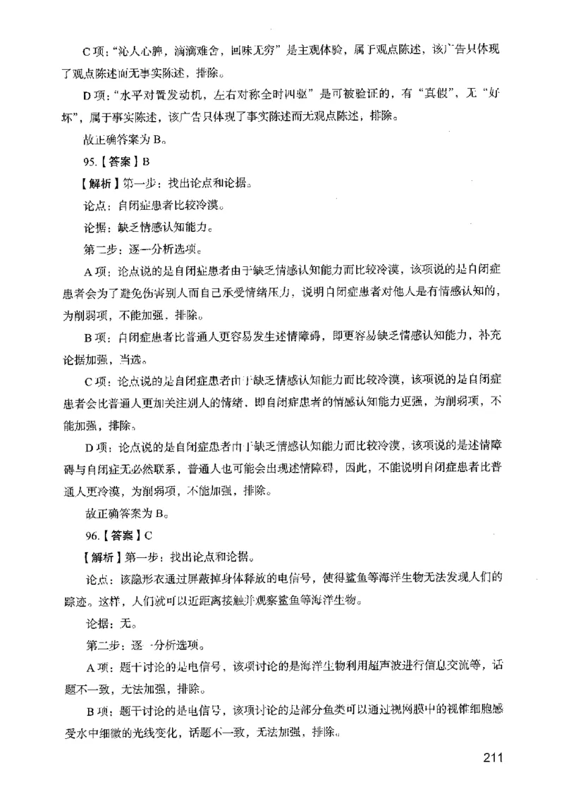 05行测极致真题（山东版）解析-副本_2026考公资料_（10）粉笔_2025粉笔国考省考980（课＋笔记）_粉笔980（25多省）_32025FB山东省考980系统班_2025山东26本图书