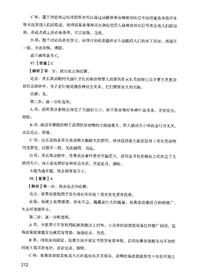 05行测极致真题（山东版）解析-副本_2026考公资料_（10）粉笔_2025粉笔国考省考980（课＋笔记）_粉笔980（25多省）_32025FB山东省考980系统班_2025山东26本图书