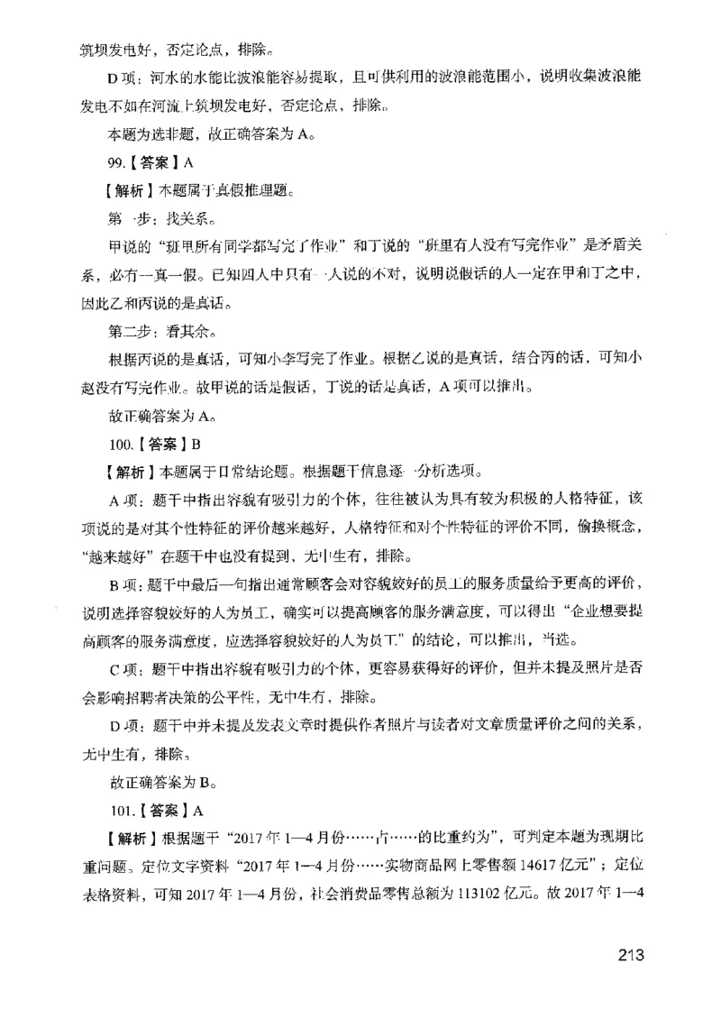 05行测极致真题（山东版）解析-副本_2026考公资料_（10）粉笔_2025粉笔国考省考980（课＋笔记）_粉笔980（25多省）_32025FB山东省考980系统班_2025山东26本图书