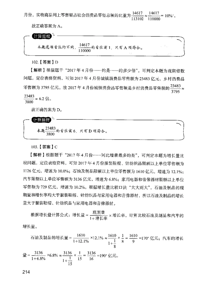 05行测极致真题（山东版）解析-副本_2026考公资料_（10）粉笔_2025粉笔国考省考980（课＋笔记）_粉笔980（25多省）_32025FB山东省考980系统班_2025山东26本图书