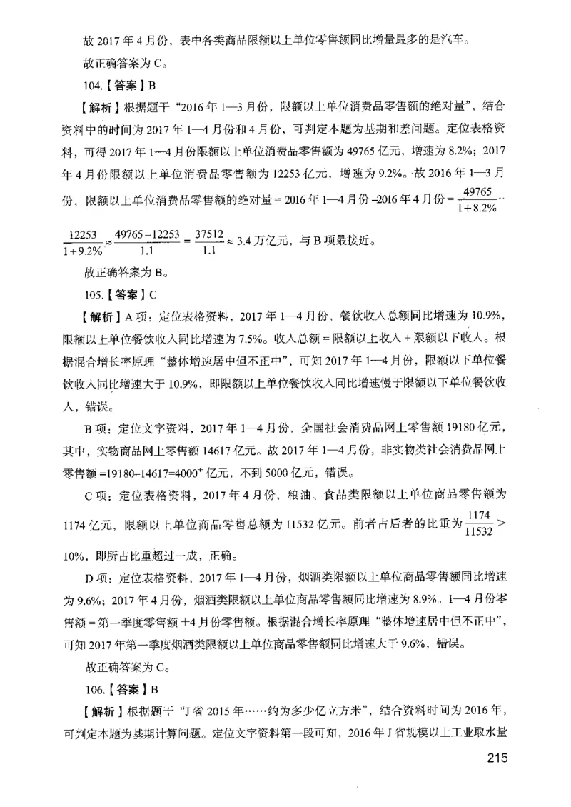 05行测极致真题（山东版）解析-副本_2026考公资料_（10）粉笔_2025粉笔国考省考980（课＋笔记）_粉笔980（25多省）_32025FB山东省考980系统班_2025山东26本图书