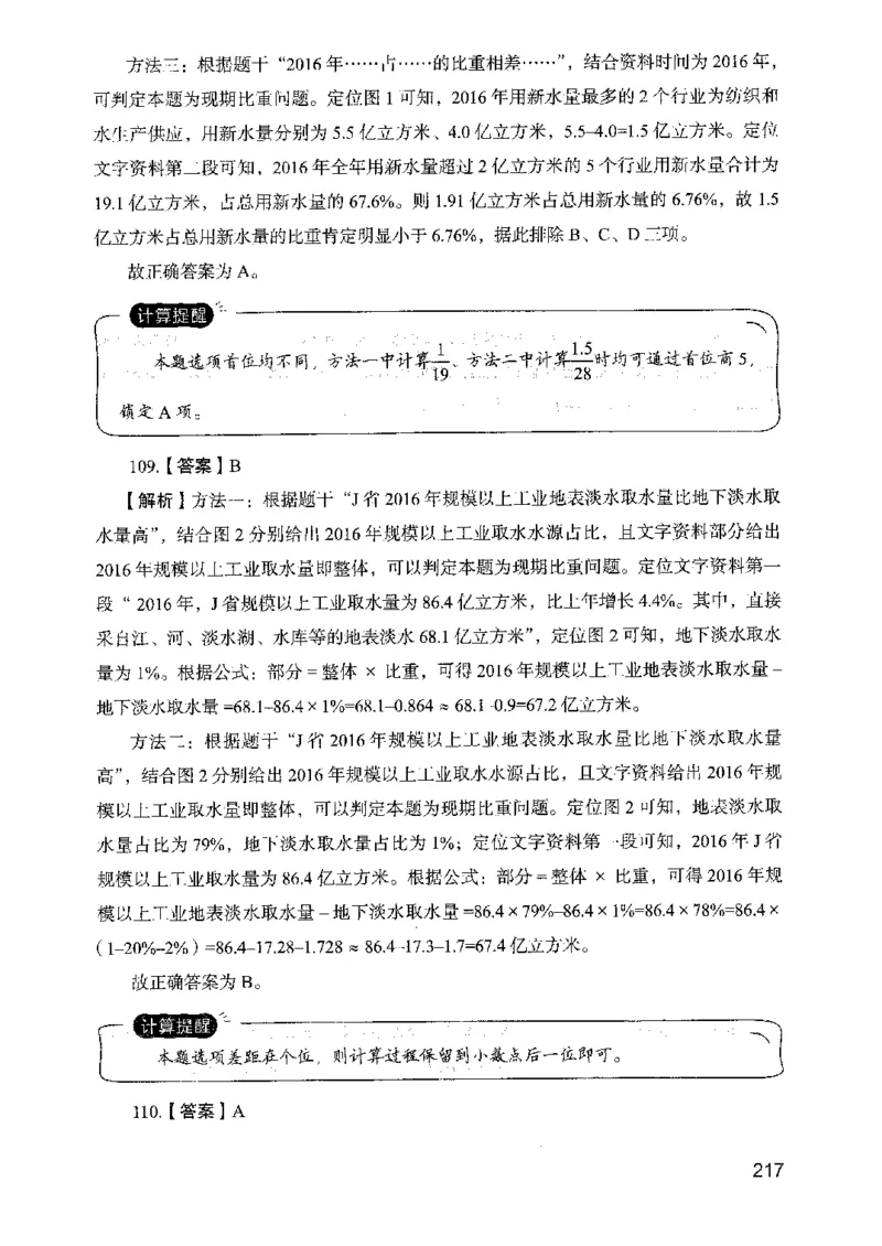05行测极致真题（山东版）解析-副本_2026考公资料_（10）粉笔_2025粉笔国考省考980（课＋笔记）_粉笔980（25多省）_32025FB山东省考980系统班_2025山东26本图书