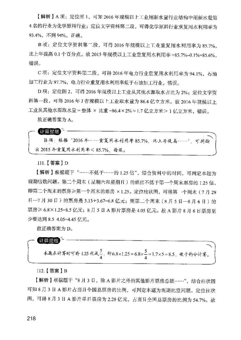 05行测极致真题（山东版）解析-副本_2026考公资料_（10）粉笔_2025粉笔国考省考980（课＋笔记）_粉笔980（25多省）_32025FB山东省考980系统班_2025山东26本图书
