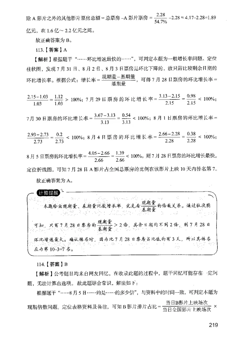 05行测极致真题（山东版）解析-副本_2026考公资料_（10）粉笔_2025粉笔国考省考980（课＋笔记）_粉笔980（25多省）_32025FB山东省考980系统班_2025山东26本图书