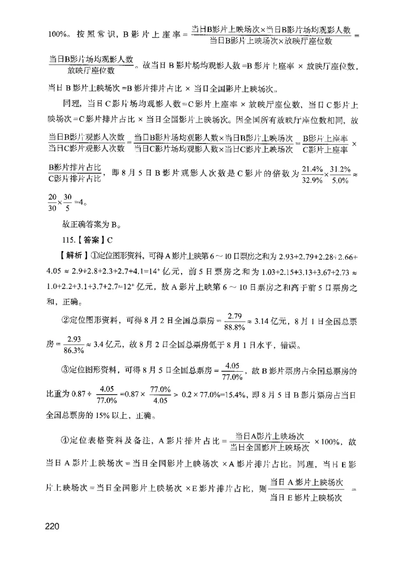 05行测极致真题（山东版）解析-副本_2026考公资料_（10）粉笔_2025粉笔国考省考980（课＋笔记）_粉笔980（25多省）_32025FB山东省考980系统班_2025山东26本图书