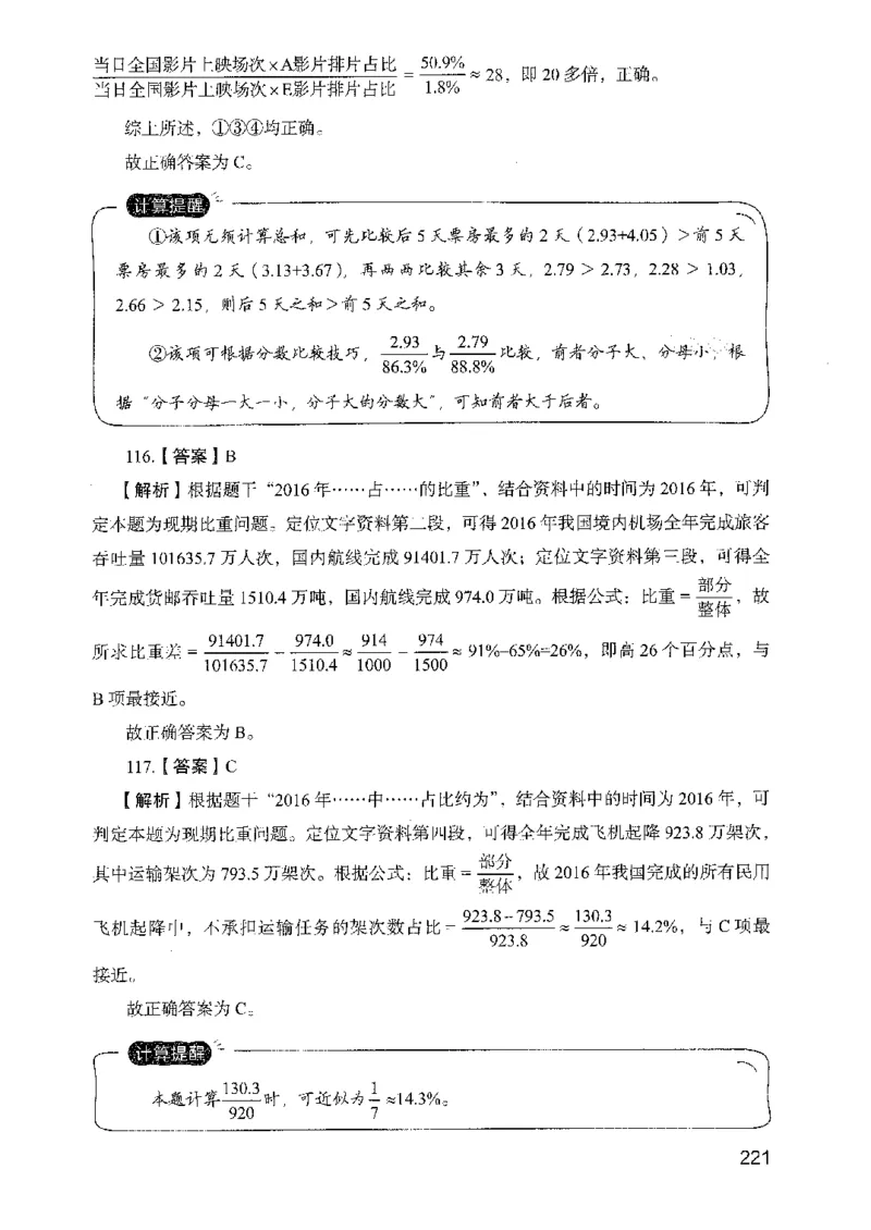 05行测极致真题（山东版）解析-副本_2026考公资料_（10）粉笔_2025粉笔国考省考980（课＋笔记）_粉笔980（25多省）_32025FB山东省考980系统班_2025山东26本图书