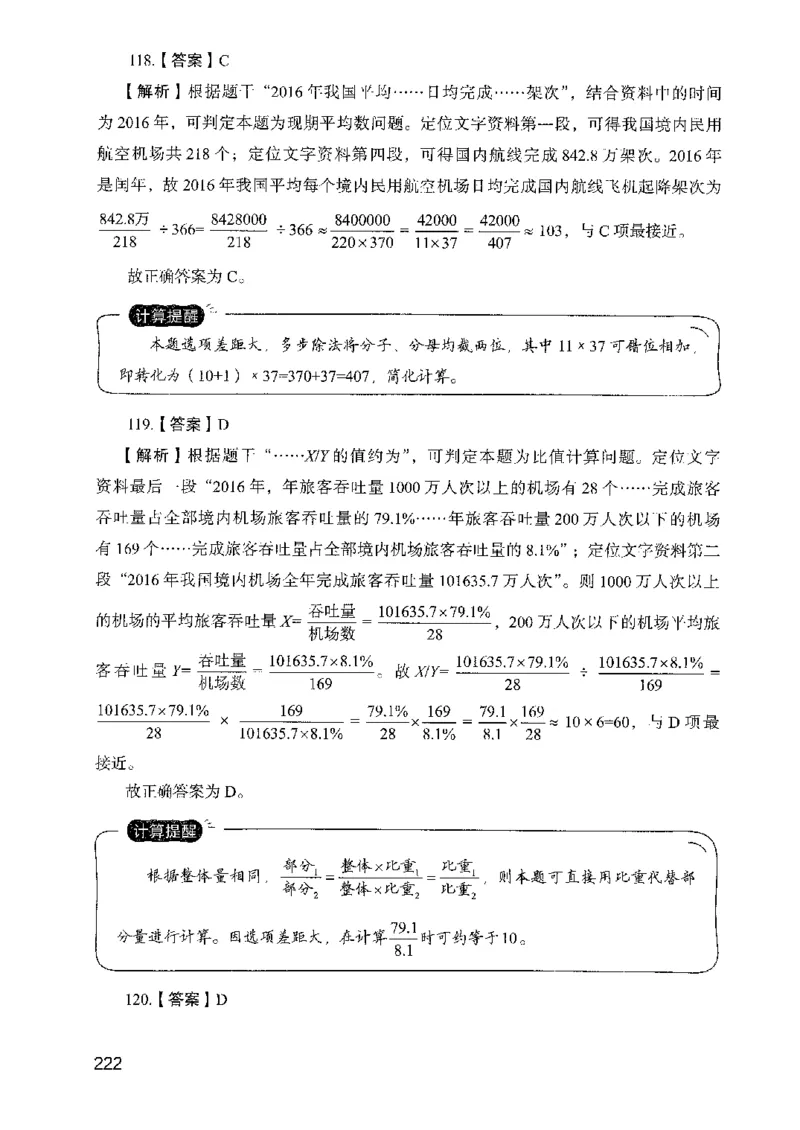 05行测极致真题（山东版）解析-副本_2026考公资料_（10）粉笔_2025粉笔国考省考980（课＋笔记）_粉笔980（25多省）_32025FB山东省考980系统班_2025山东26本图书