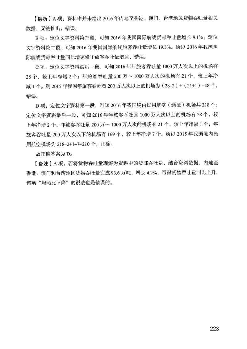 05行测极致真题（山东版）解析-副本_2026考公资料_（10）粉笔_2025粉笔国考省考980（课＋笔记）_粉笔980（25多省）_32025FB山东省考980系统班_2025山东26本图书