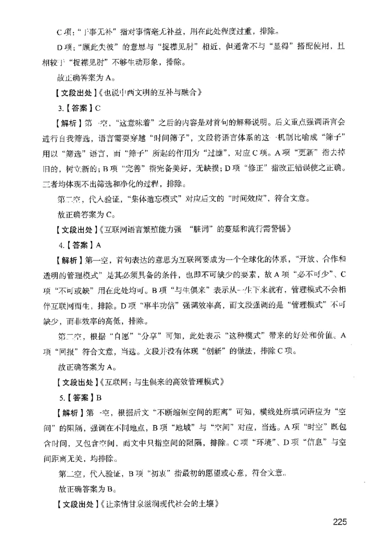 05行测极致真题（山东版）解析-副本_2026考公资料_（10）粉笔_2025粉笔国考省考980（课＋笔记）_粉笔980（25多省）_32025FB山东省考980系统班_2025山东26本图书