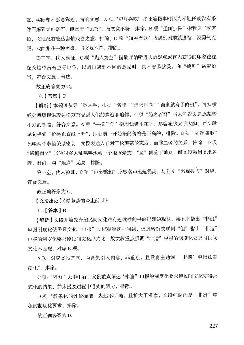 05行测极致真题（山东版）解析-副本_2026考公资料_（10）粉笔_2025粉笔国考省考980（课＋笔记）_粉笔980（25多省）_32025FB山东省考980系统班_2025山东26本图书