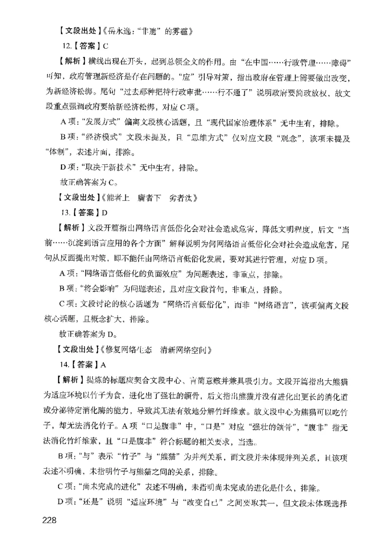 05行测极致真题（山东版）解析-副本_2026考公资料_（10）粉笔_2025粉笔国考省考980（课＋笔记）_粉笔980（25多省）_32025FB山东省考980系统班_2025山东26本图书