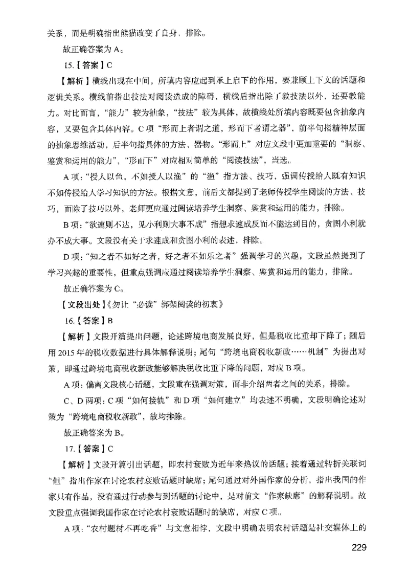 05行测极致真题（山东版）解析-副本_2026考公资料_（10）粉笔_2025粉笔国考省考980（课＋笔记）_粉笔980（25多省）_32025FB山东省考980系统班_2025山东26本图书